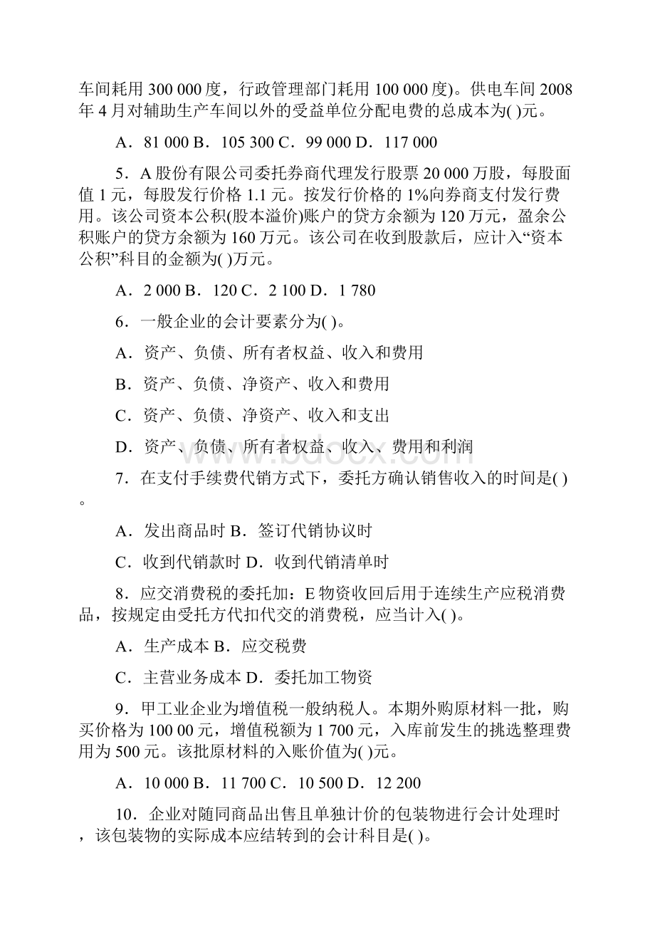 会计学模拟试题带解析67.docx_第2页