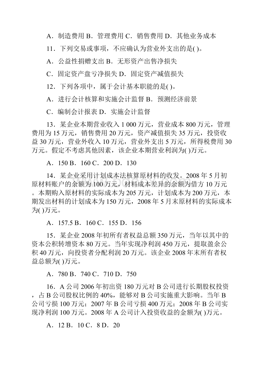 会计学模拟试题带解析67.docx_第3页