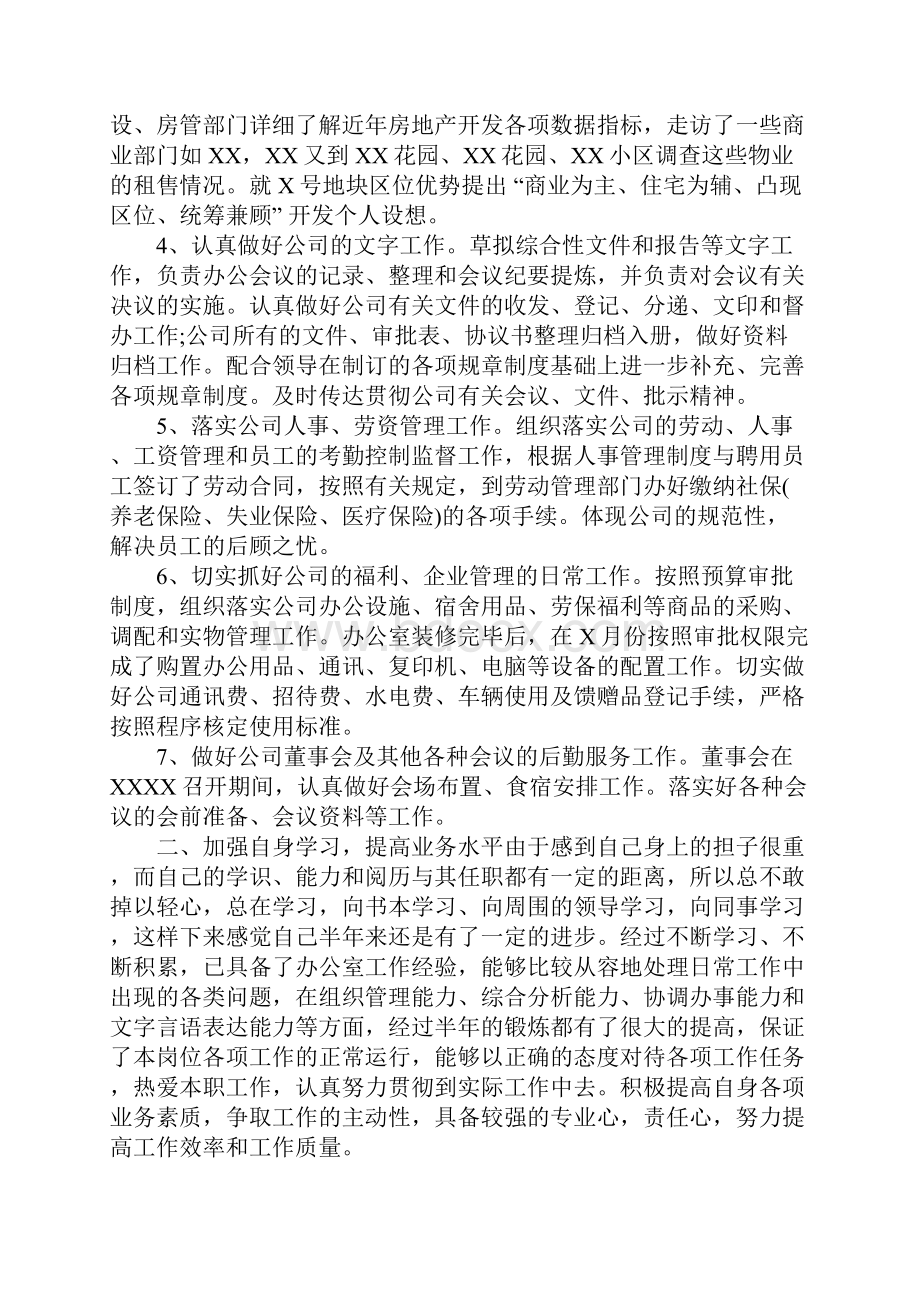 XX物业上半年度工作总结4篇.docx_第2页