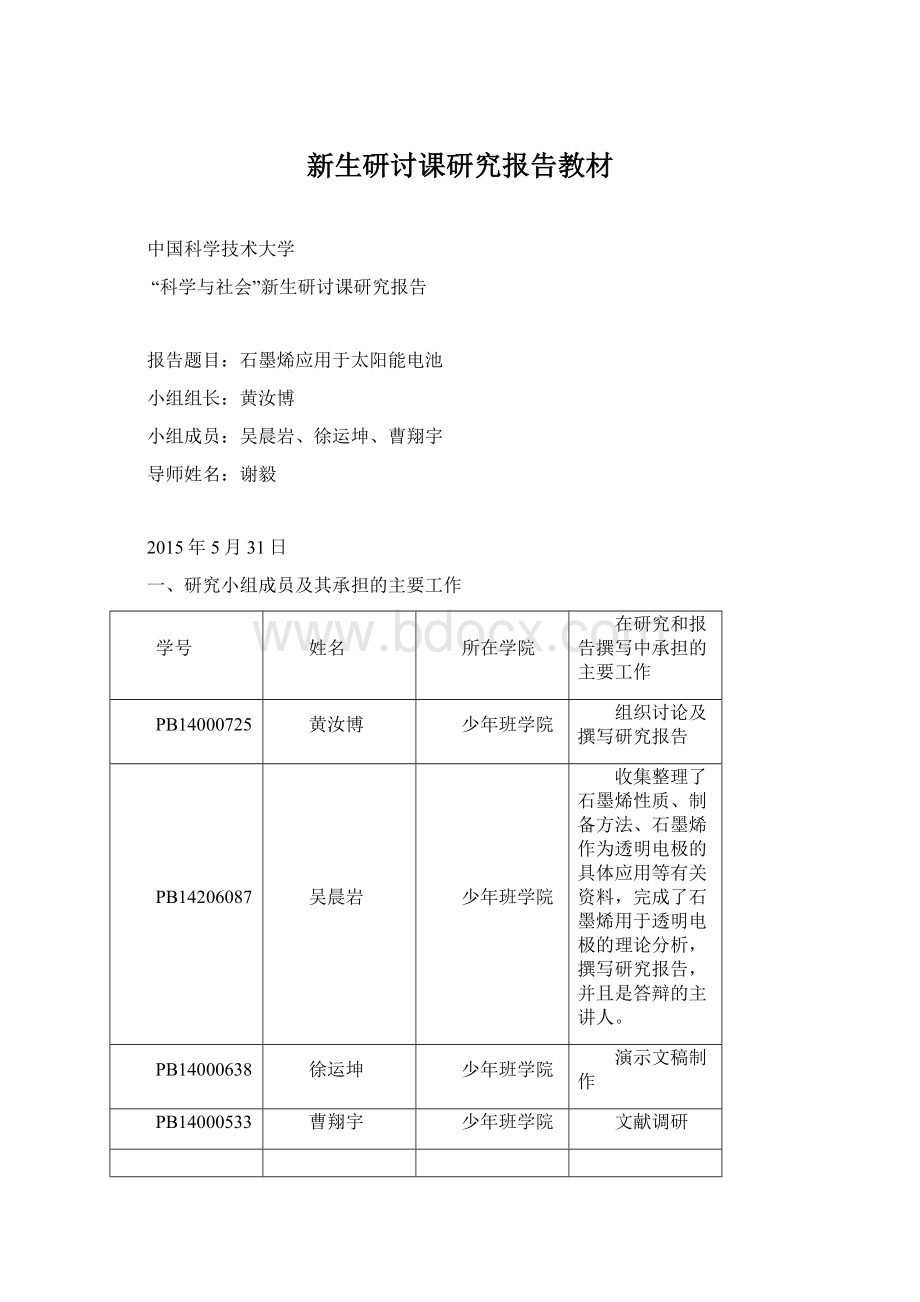 新生研讨课研究报告教材.docx_第1页