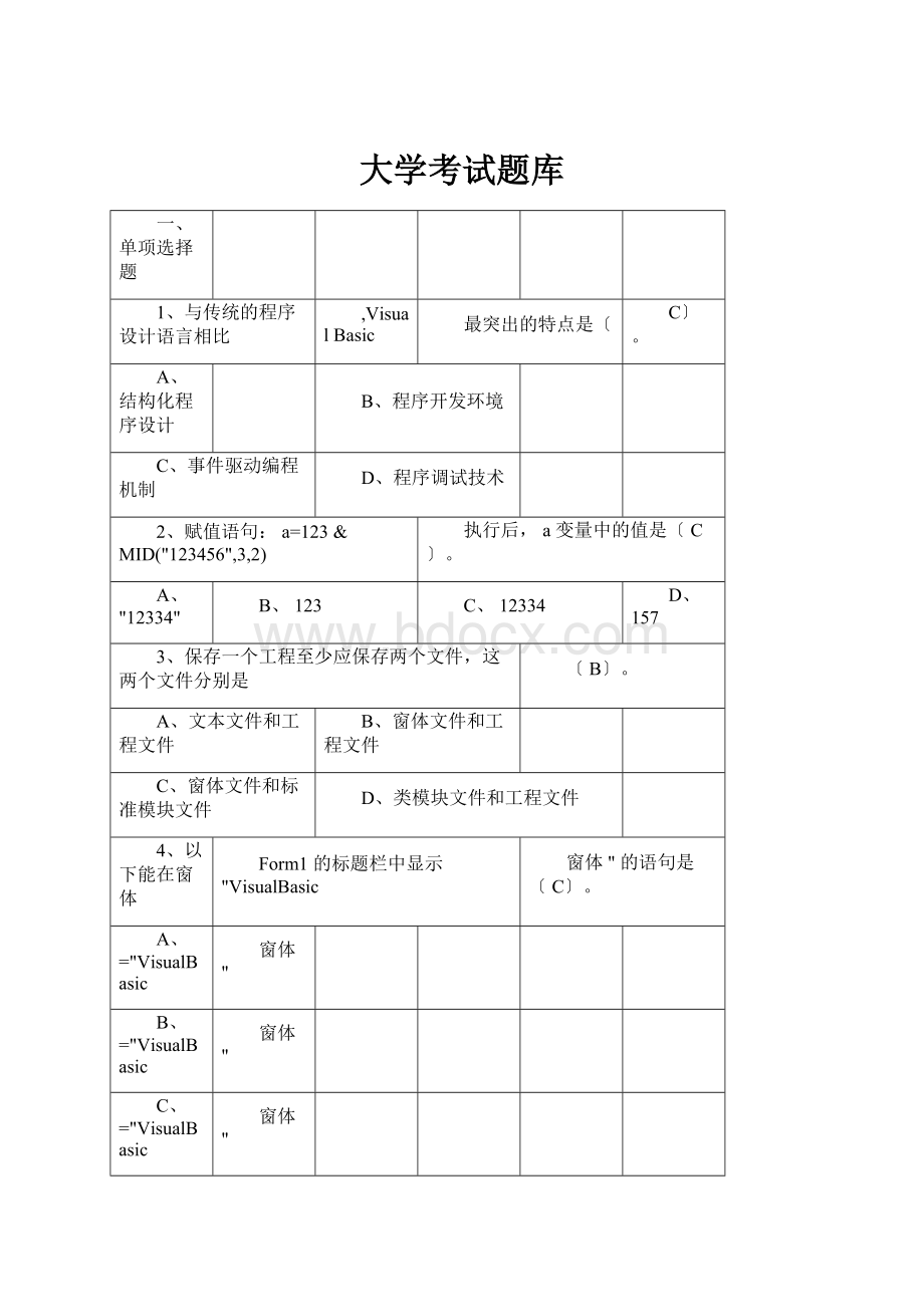 大学考试题库Word格式.docx_第1页