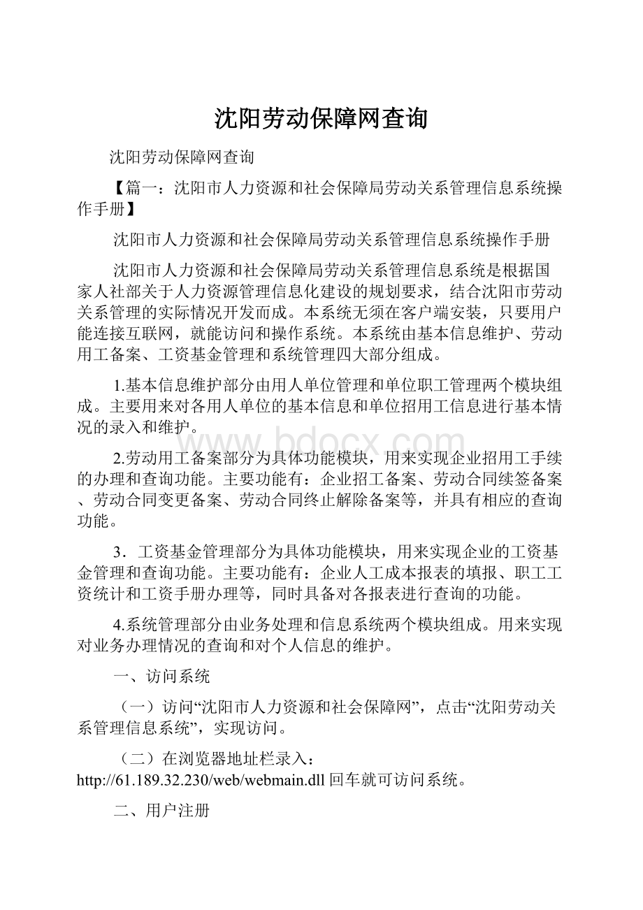 沈阳劳动保障网查询Word文件下载.docx