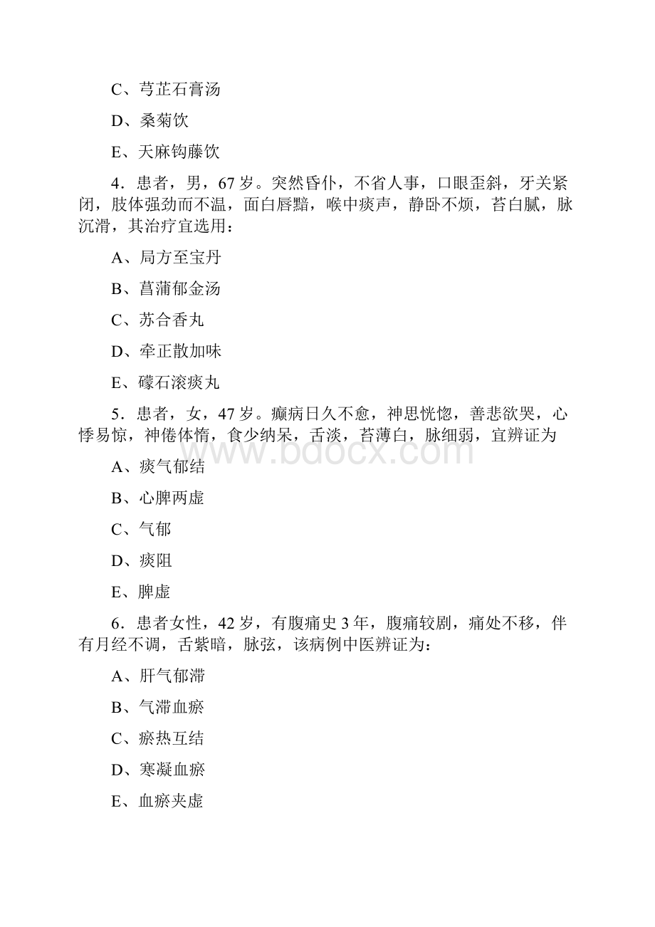 岳阳市中医定考摸底复习试题库500题WORD含答案.docx_第2页