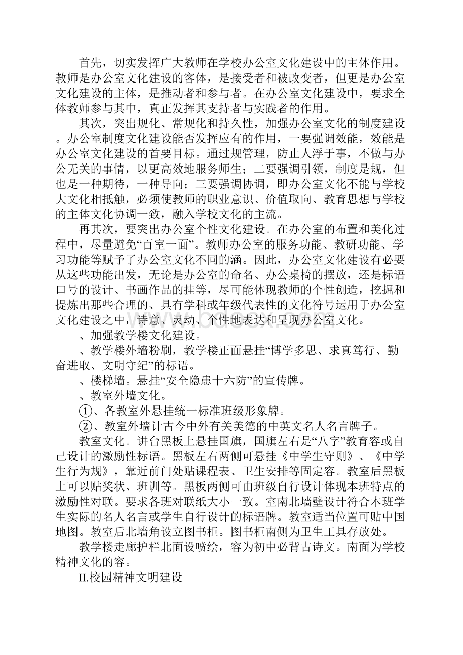 校园环境文化建设实施计划方案Word下载.docx_第3页