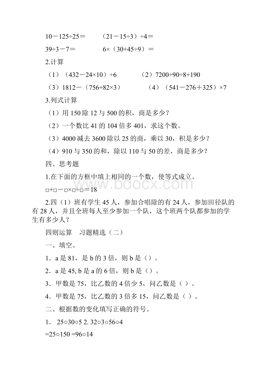 小学四年级数学下册全册练习题.docx_第2页