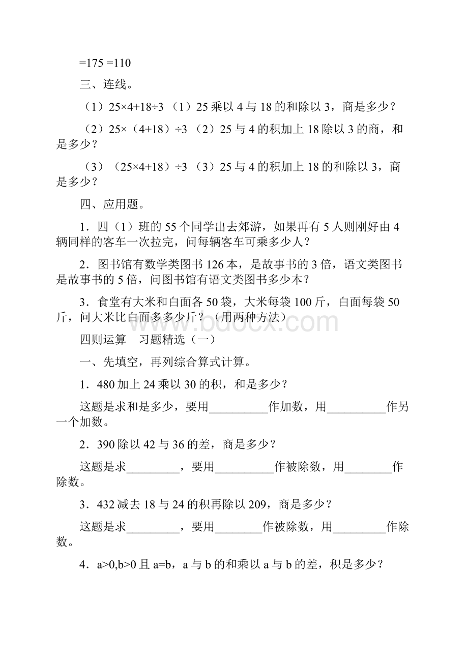 小学四年级数学下册全册练习题.docx_第3页