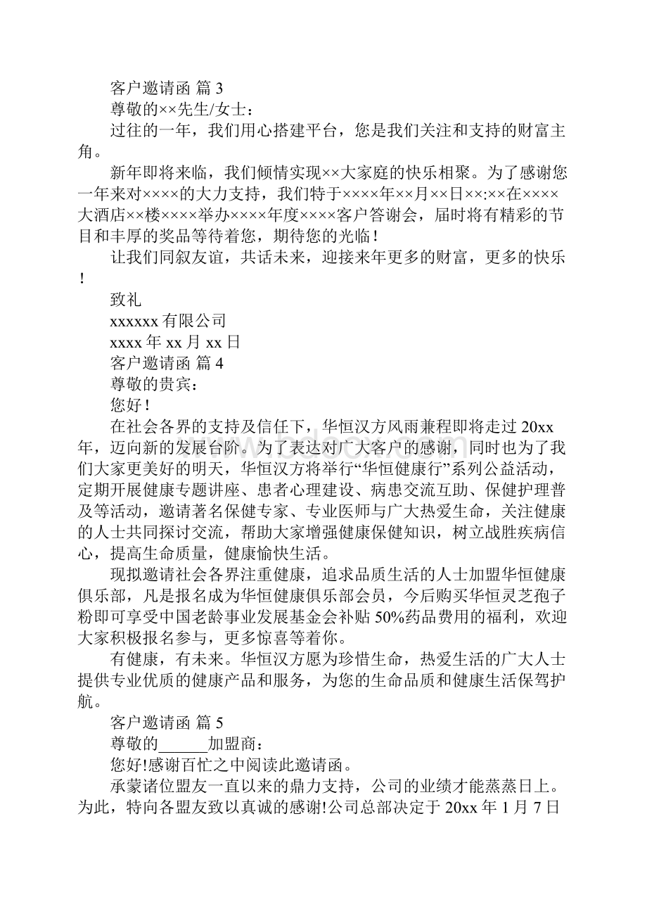 客户邀请函Word格式文档下载.docx_第3页