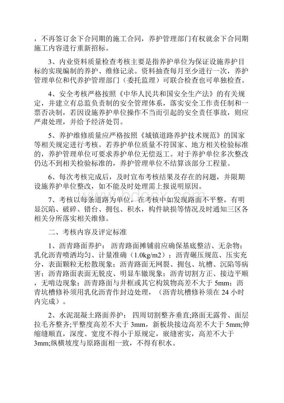 宁波市市政道路养护考核细则.docx_第2页