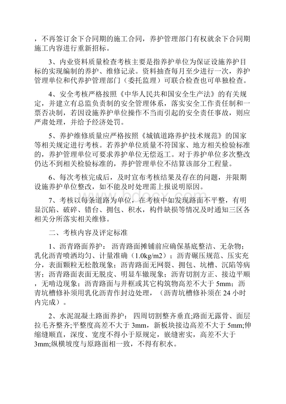 宁波市市政道路养护考核细则Word文件下载.docx_第2页