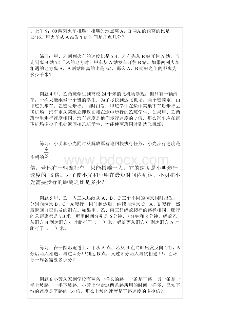 六年级奥数比例解行程问题.docx_第3页