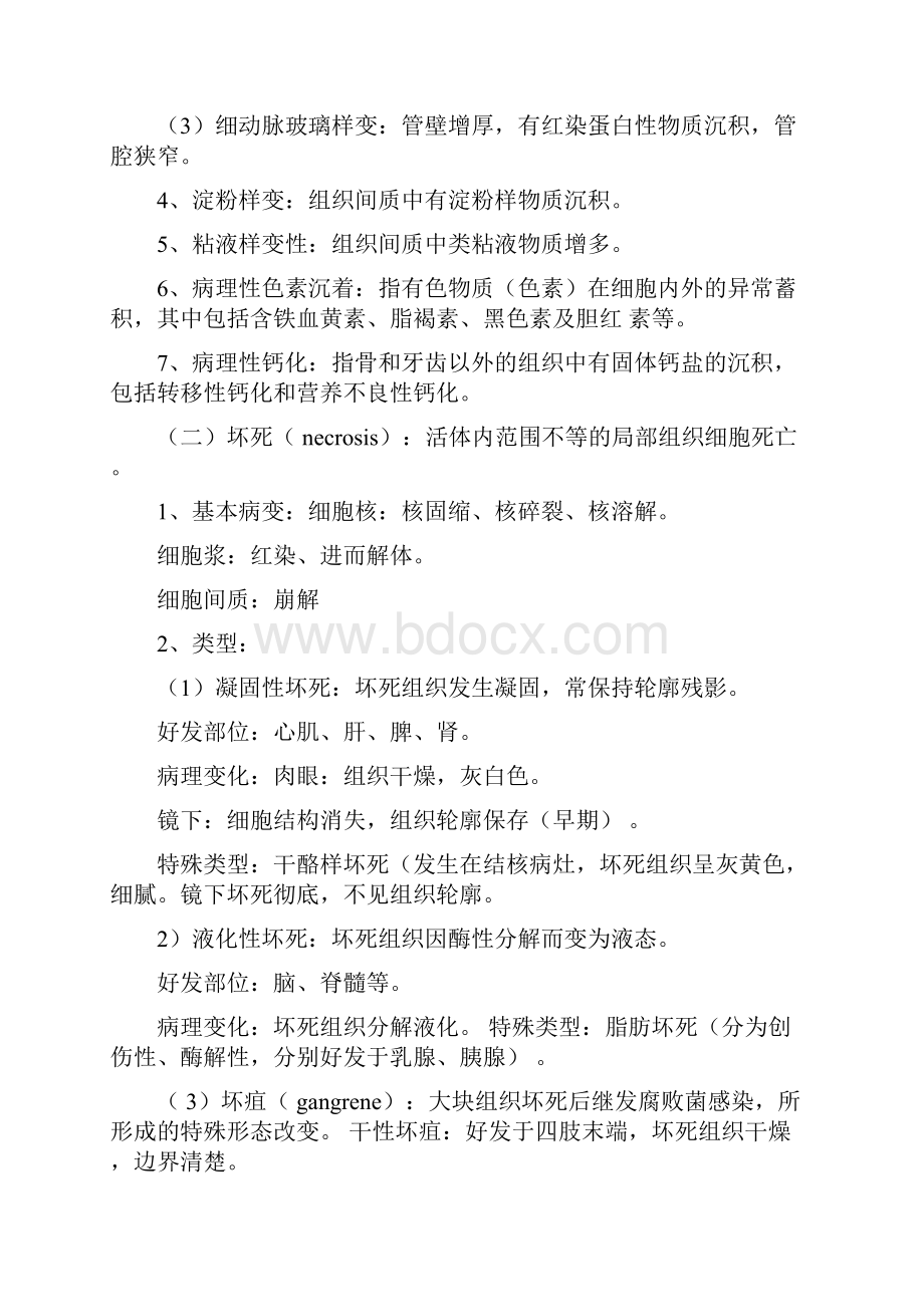 病理学各章重点总结病理学重点知识总结Word格式.docx_第3页