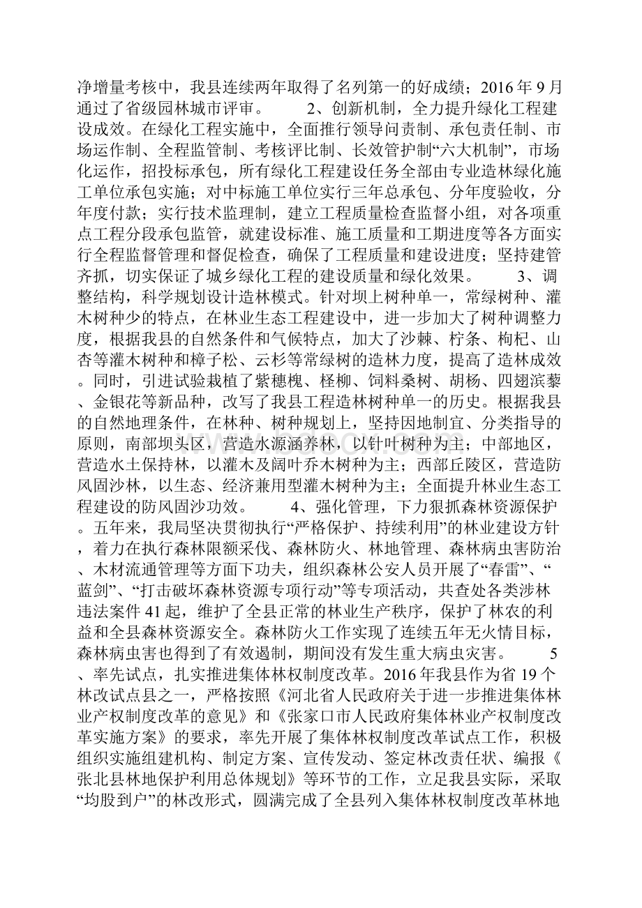 林业局十一五总结和十二五规划Word文件下载.docx_第2页