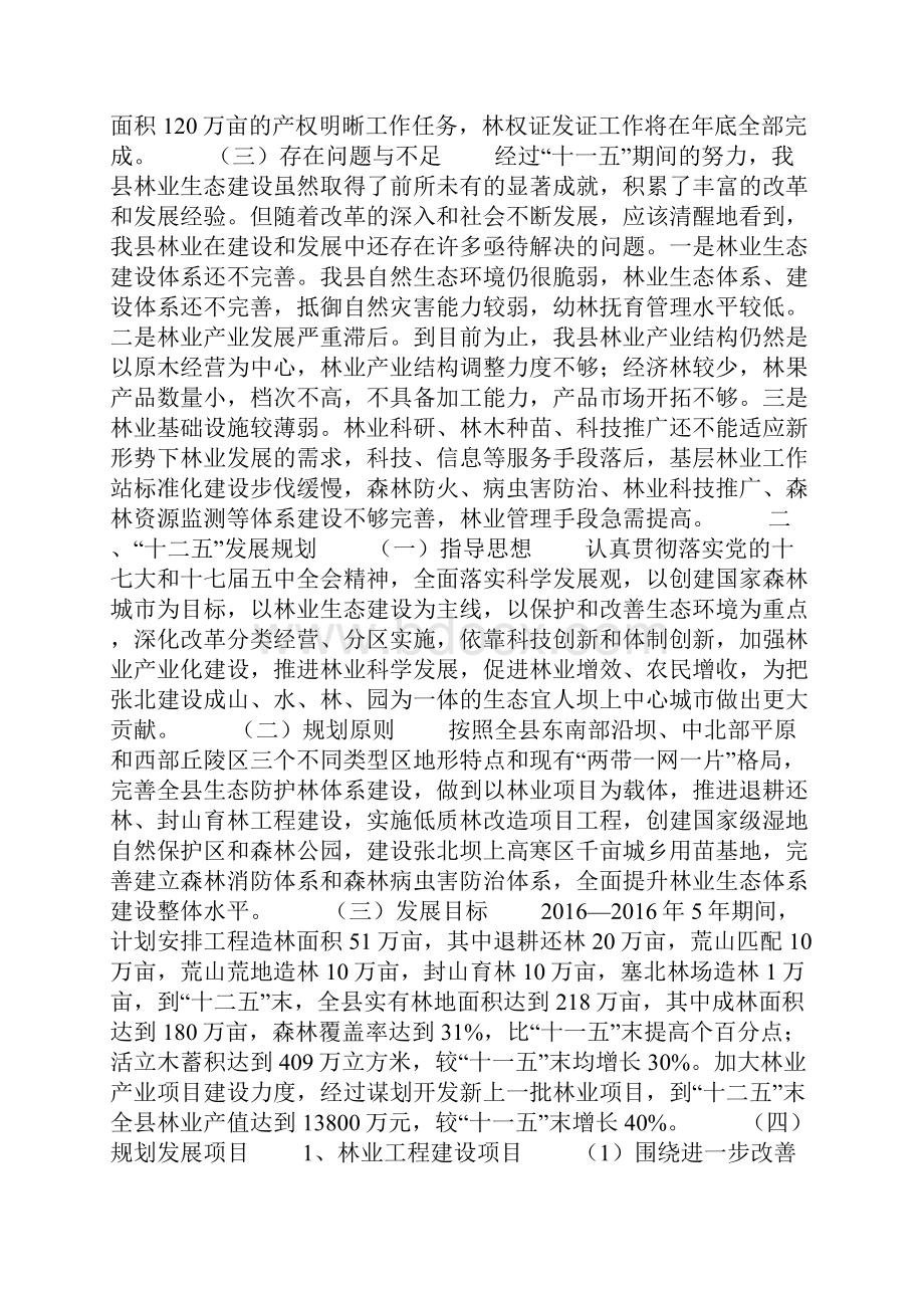 林业局十一五总结和十二五规划Word文件下载.docx_第3页