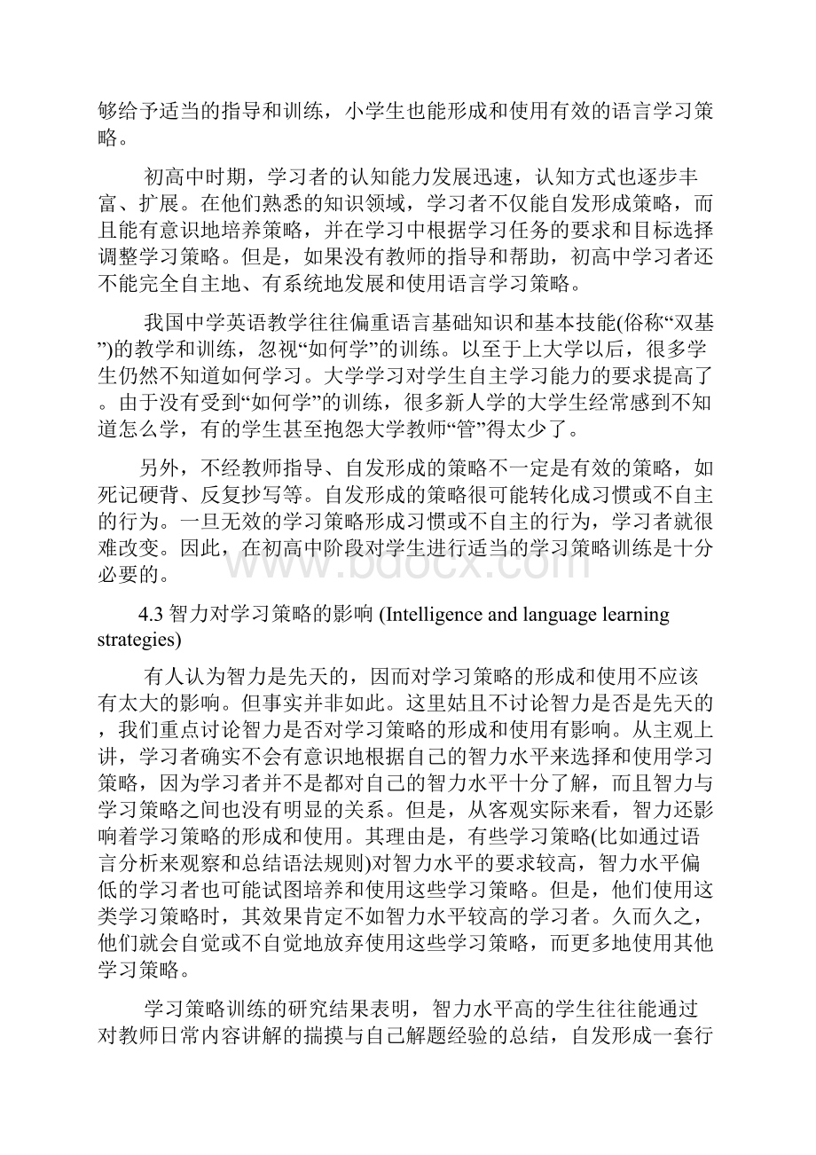 第四讲影响语言学习策略的几种主要因素.docx_第3页