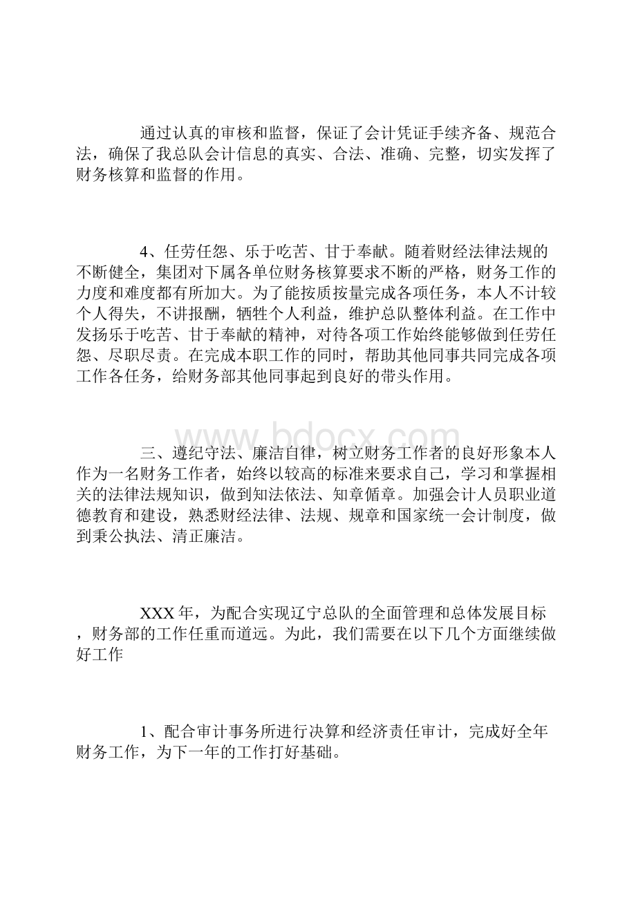 企业会计人员年终工作总结范文.docx_第3页