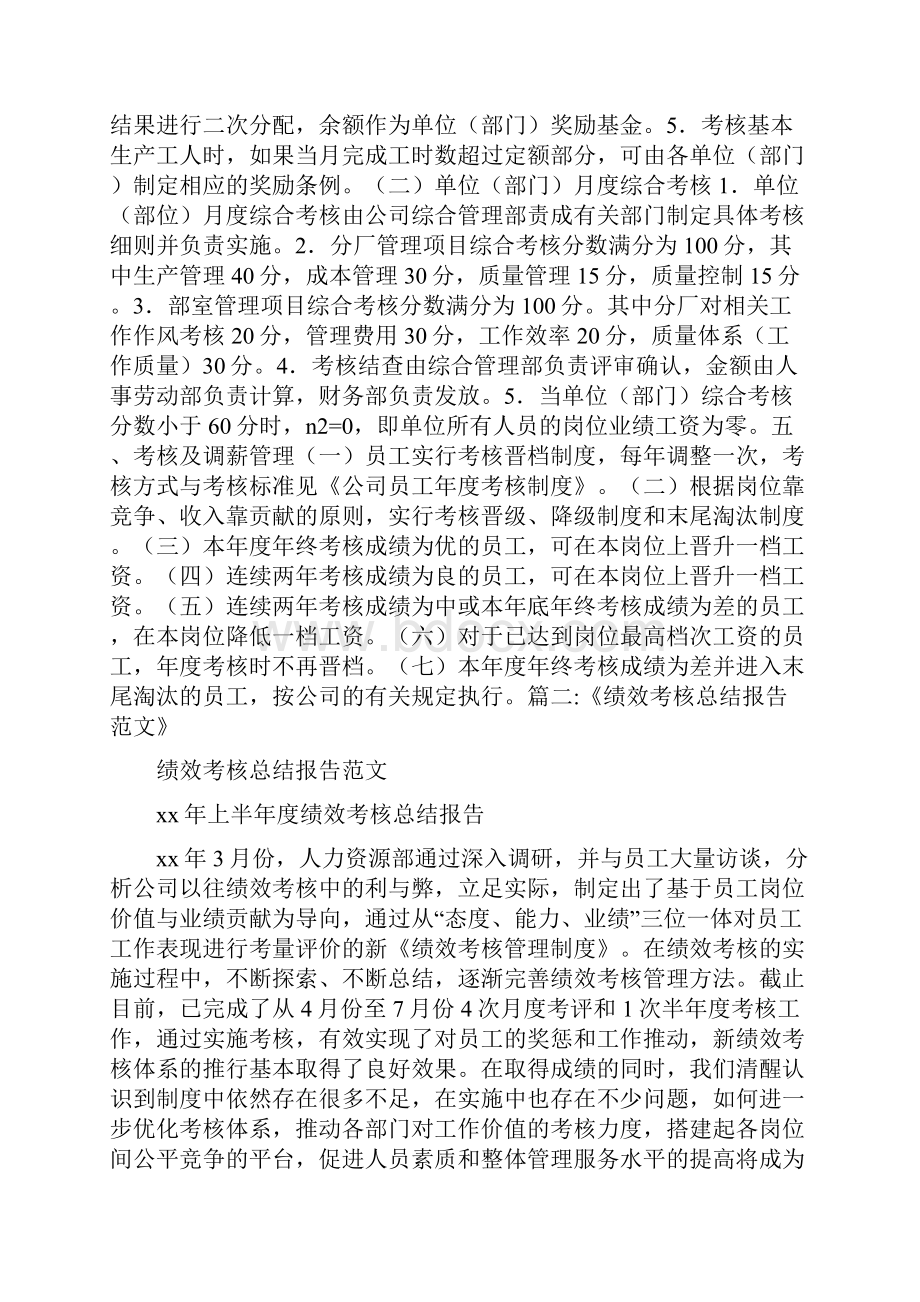 合同范文 怎么写绩效评价.docx_第2页