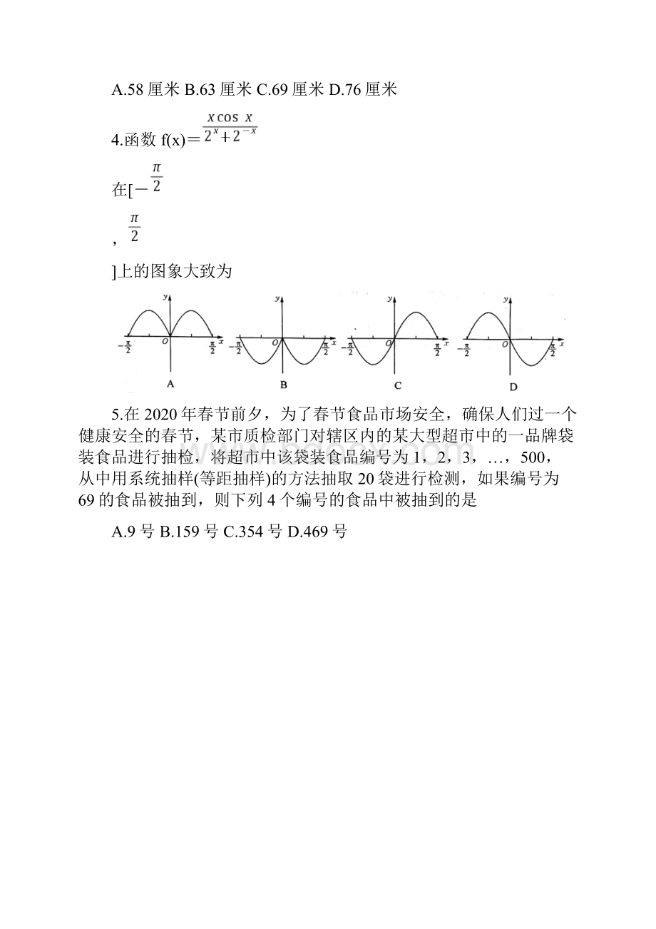 安徽省江南十校届高三下学期综合素质检测 数学文 Word版含答案文档格式.docx_第2页