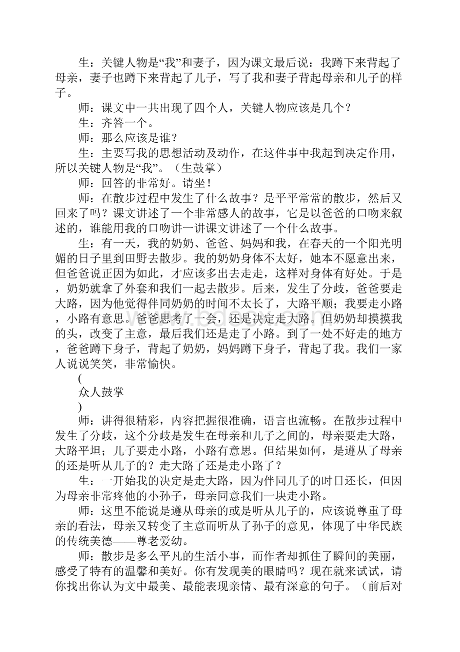 《散步》文章评析与指导Word格式文档下载.docx_第2页