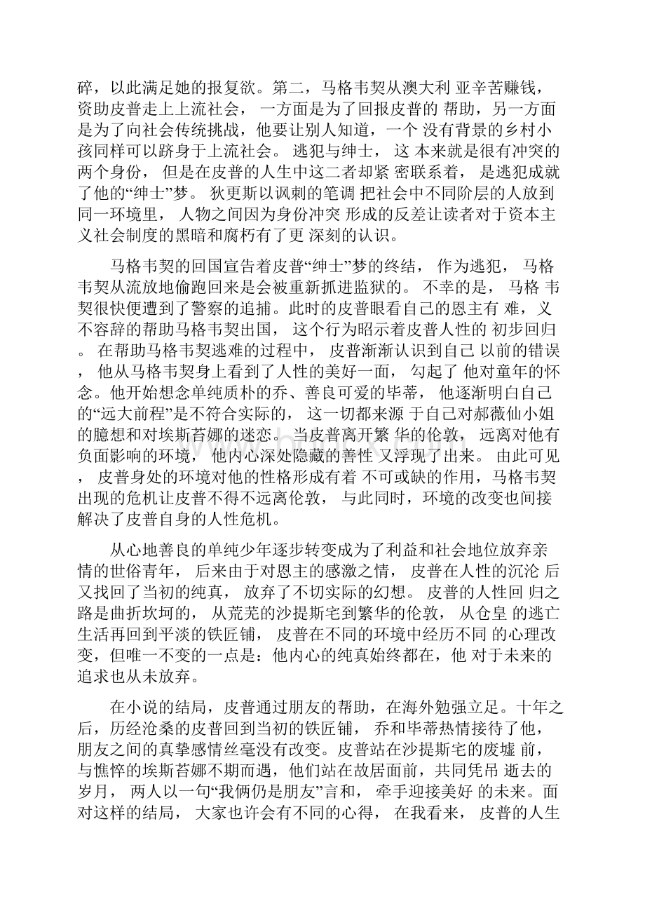 最新《远大前程》读书笔记摘抄.docx_第3页