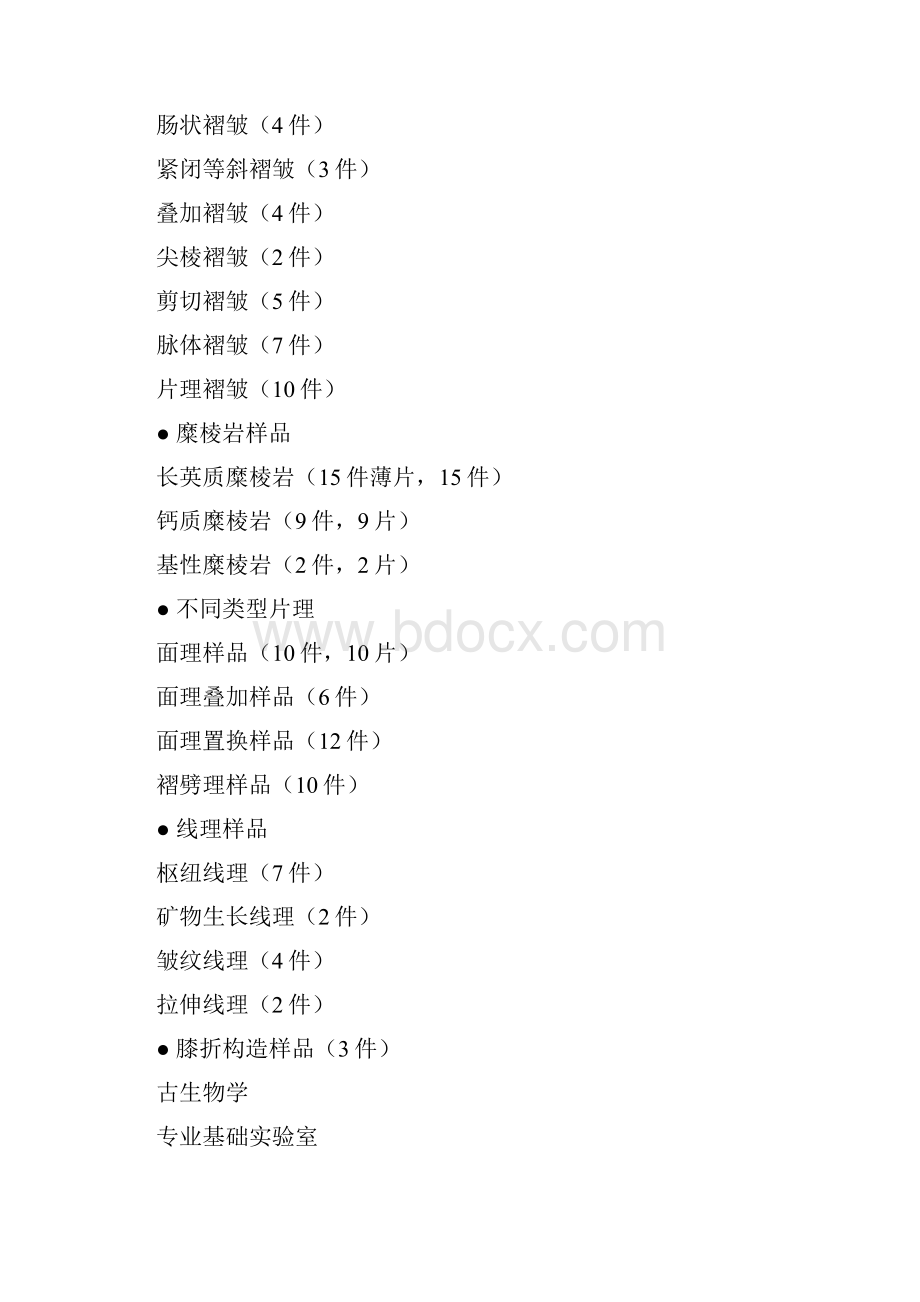 构造地质学西北大学地质学系.docx_第3页