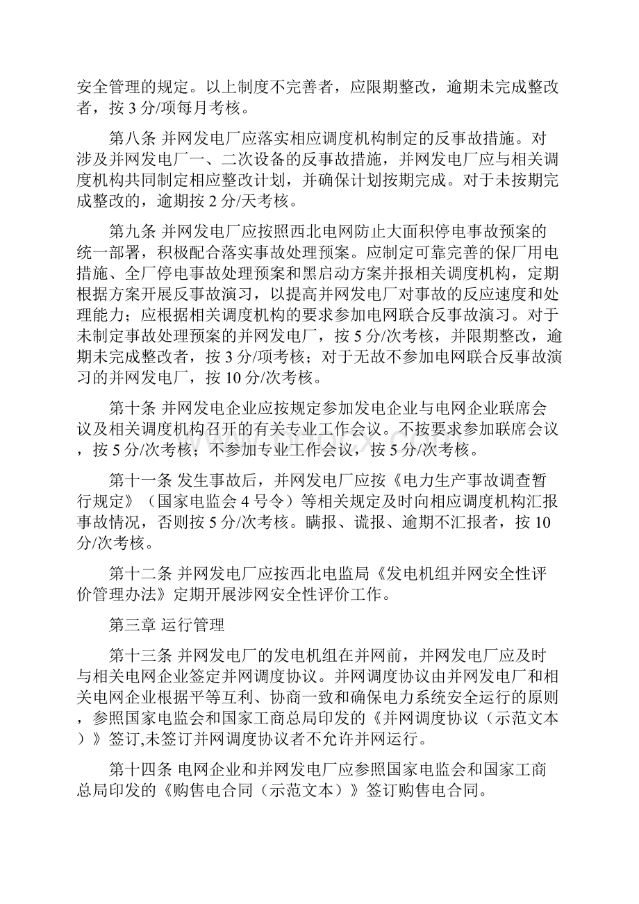 西北区域发电厂并网运行管理实施细则Word格式.docx_第2页