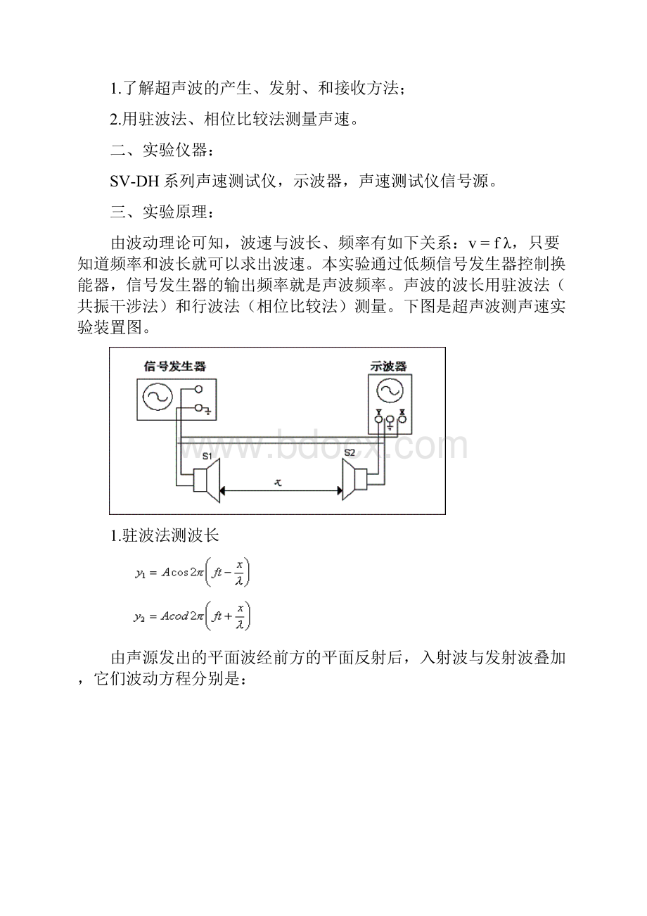 西安交通大学物理仿真实验实验报告2.docx_第2页