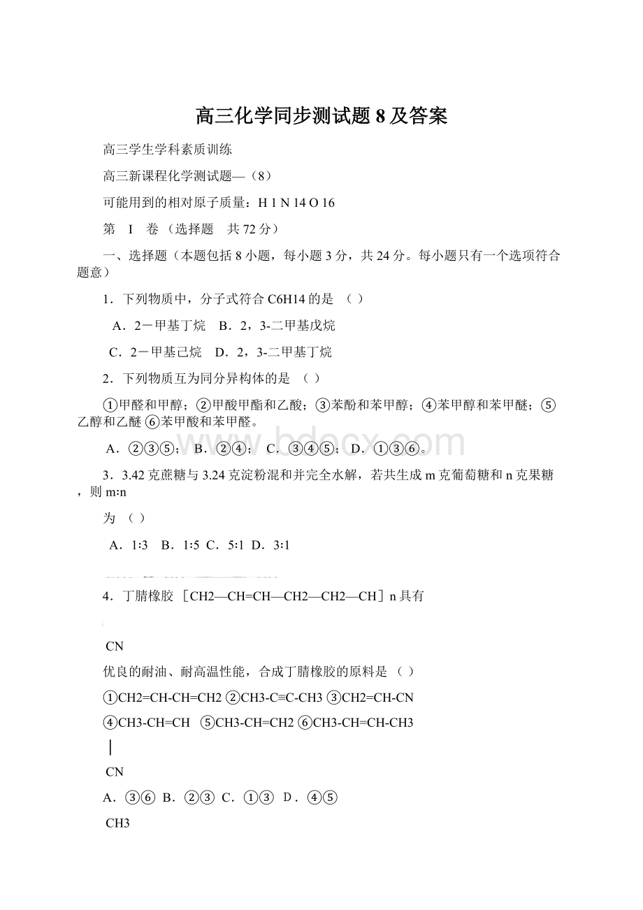 高三化学同步测试题8及答案.docx