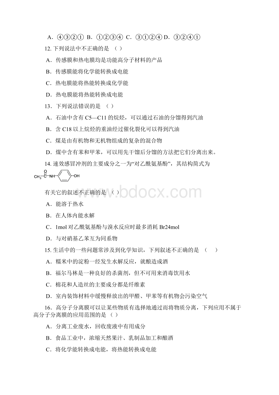 高三化学同步测试题8及答案Word文件下载.docx_第3页