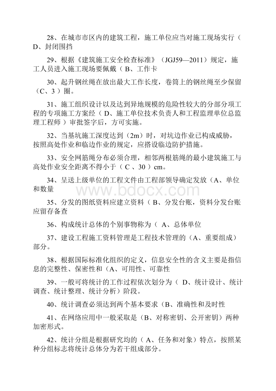 资料员考试题库及答案Word格式文档下载.docx_第3页