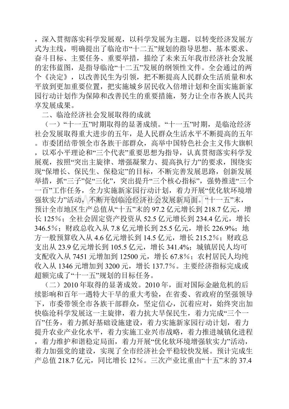 学习贯彻市委二届十次全会精神宣讲提纲同名40040.docx_第2页