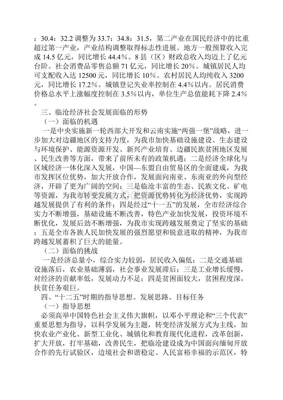 学习贯彻市委二届十次全会精神宣讲提纲同名40040.docx_第3页