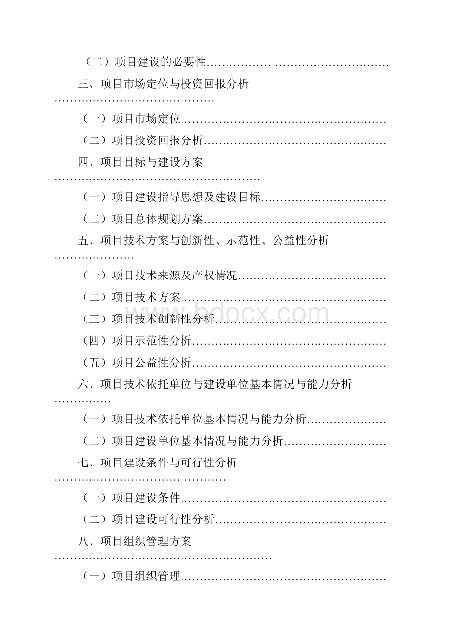 优质高效油茶林种植项目可行性研究报告书.docx_第2页