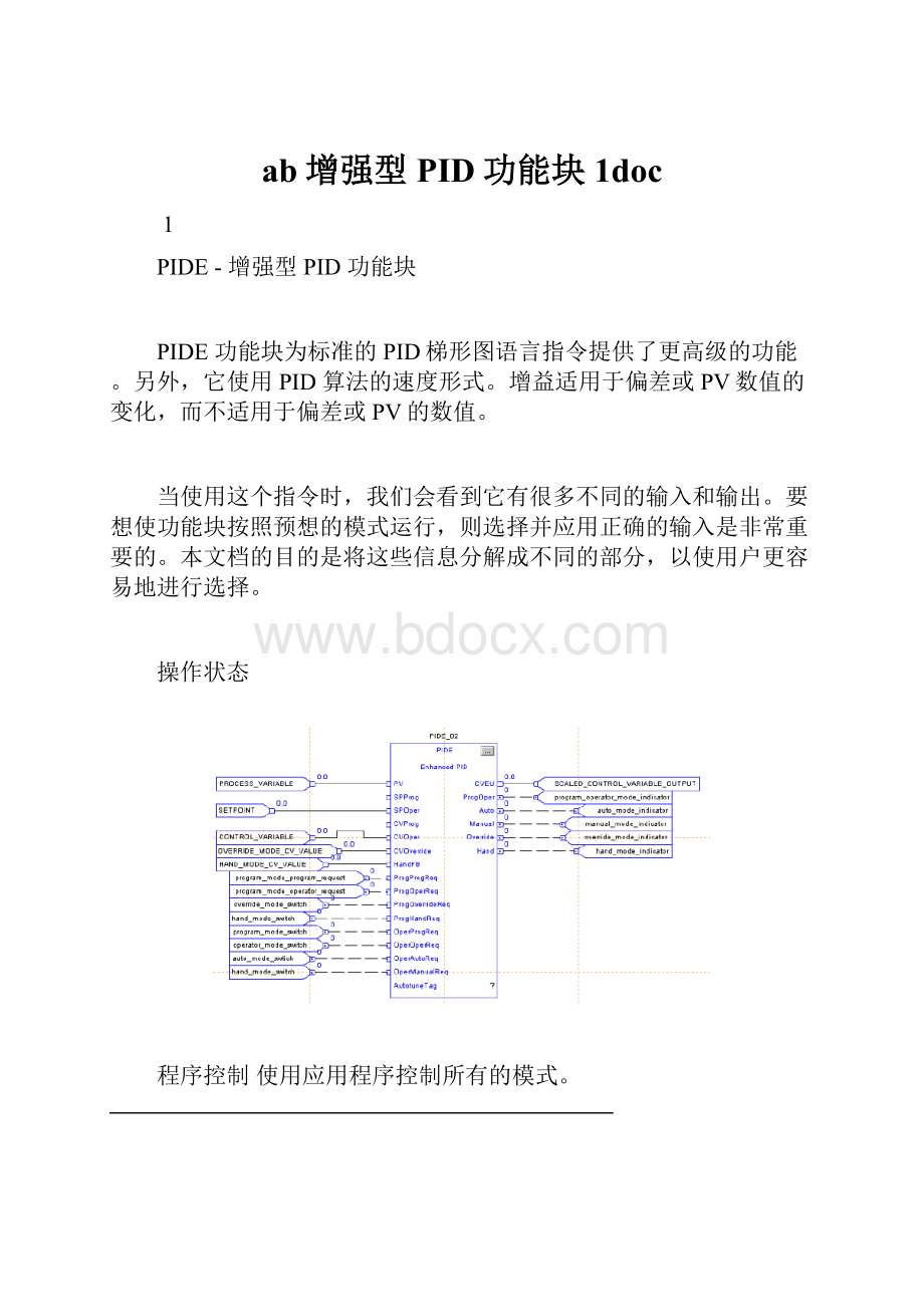 ab增强型PID功能块1docWord格式文档下载.docx