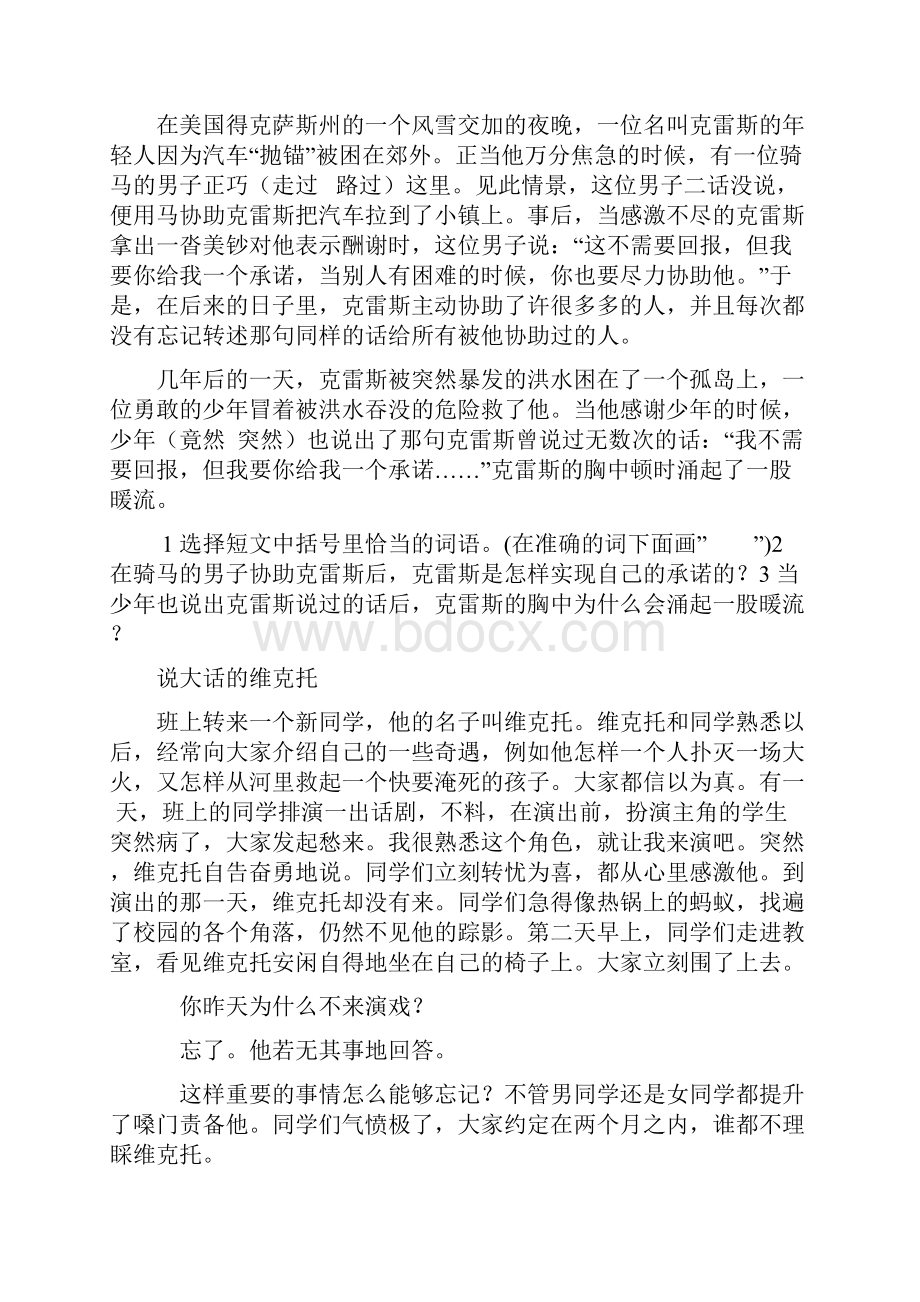 爱下棋的国王Word文件下载.docx_第3页