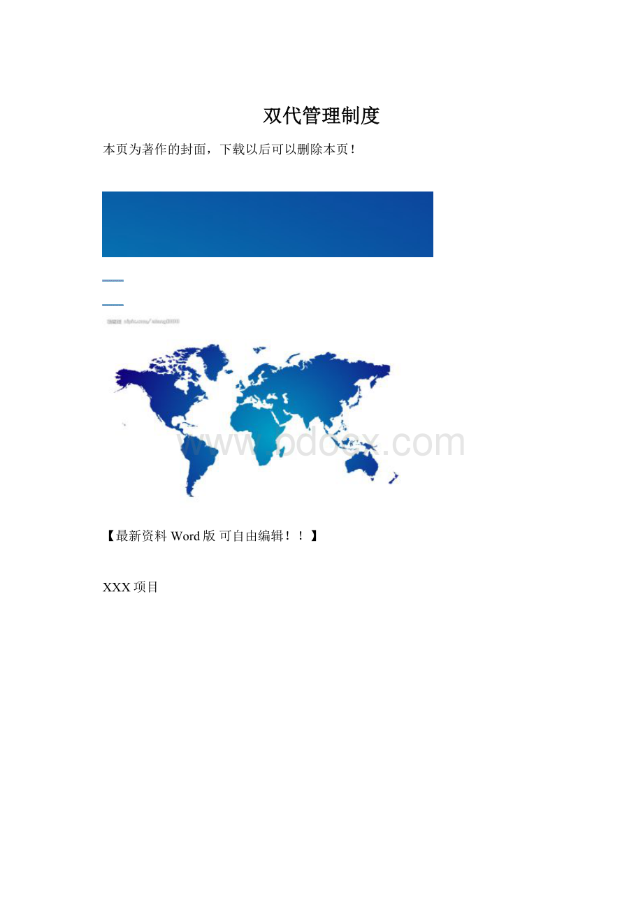 双代管理制度Word下载.docx_第1页