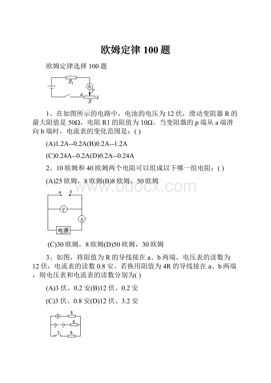 欧姆定律100题.docx