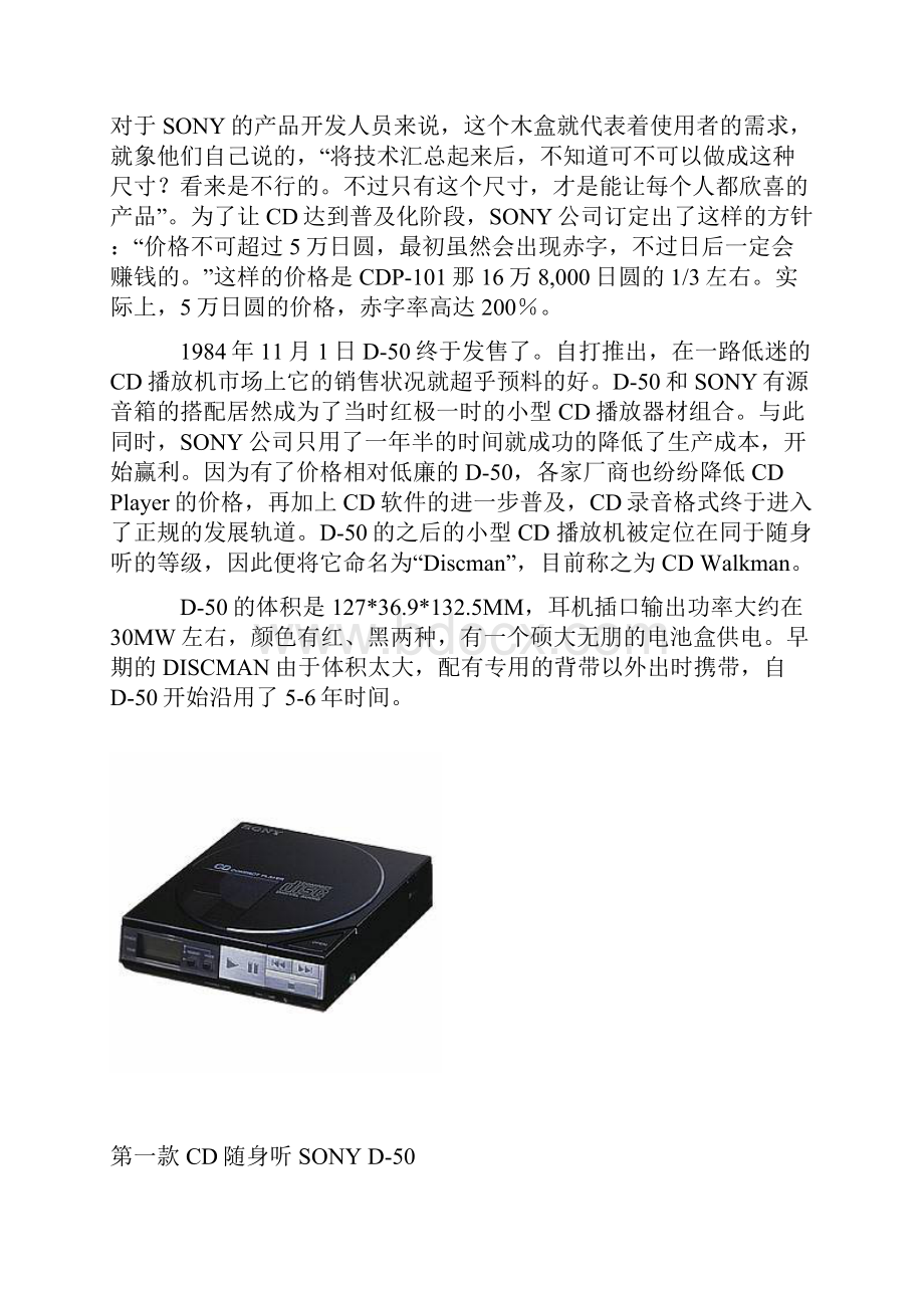 CD随身听发展史.docx_第2页