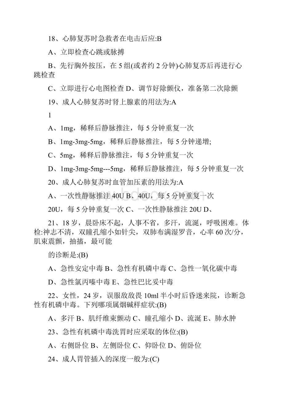 急诊医学试题库文档格式.docx_第3页