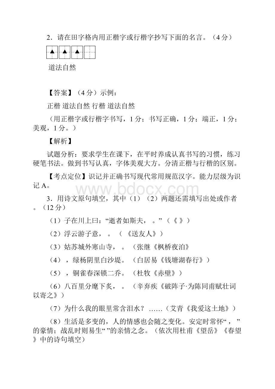 江苏南京中考试题语文卷解析版.docx_第2页