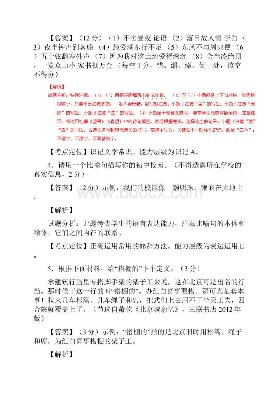 江苏南京中考试题语文卷解析版.docx_第3页