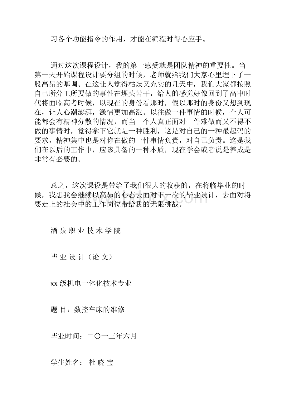 数控毕业论文小结.docx_第2页