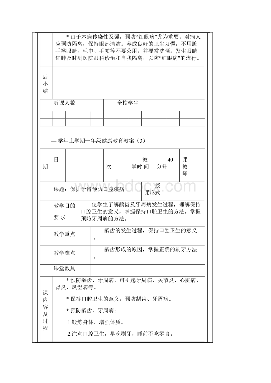 小学体育与健康教育教案全册Word文档下载推荐.docx_第3页