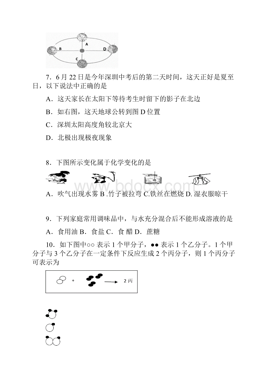 最新深圳中考科学押题卷 精品.docx_第3页