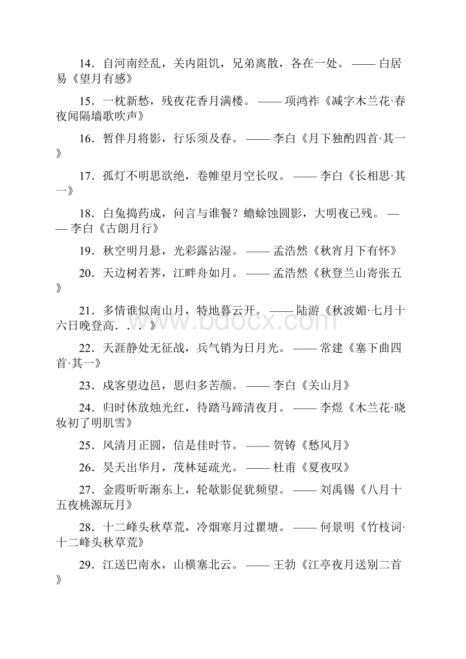 关于月亮的诗句.docx_第2页