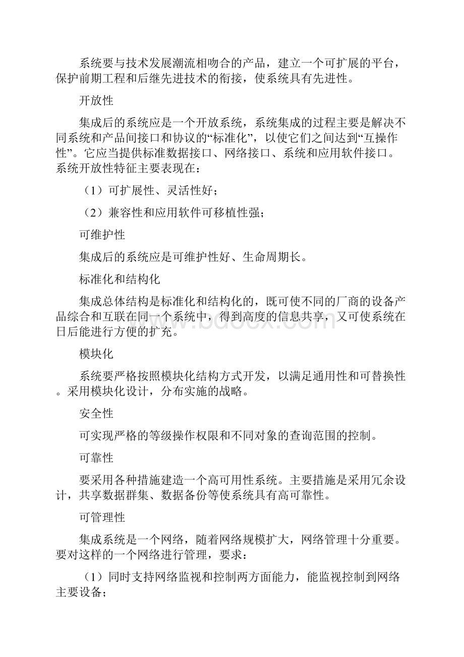 大厦能源管理系统方案设计.docx_第3页