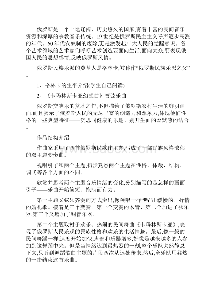 《俄罗斯民族风情》教学教案.docx_第2页