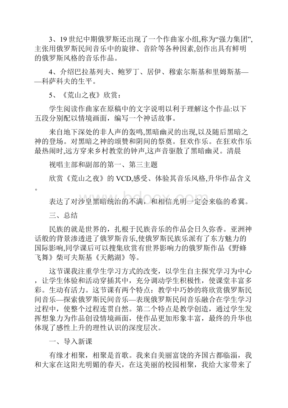 《俄罗斯民族风情》教学教案.docx_第3页