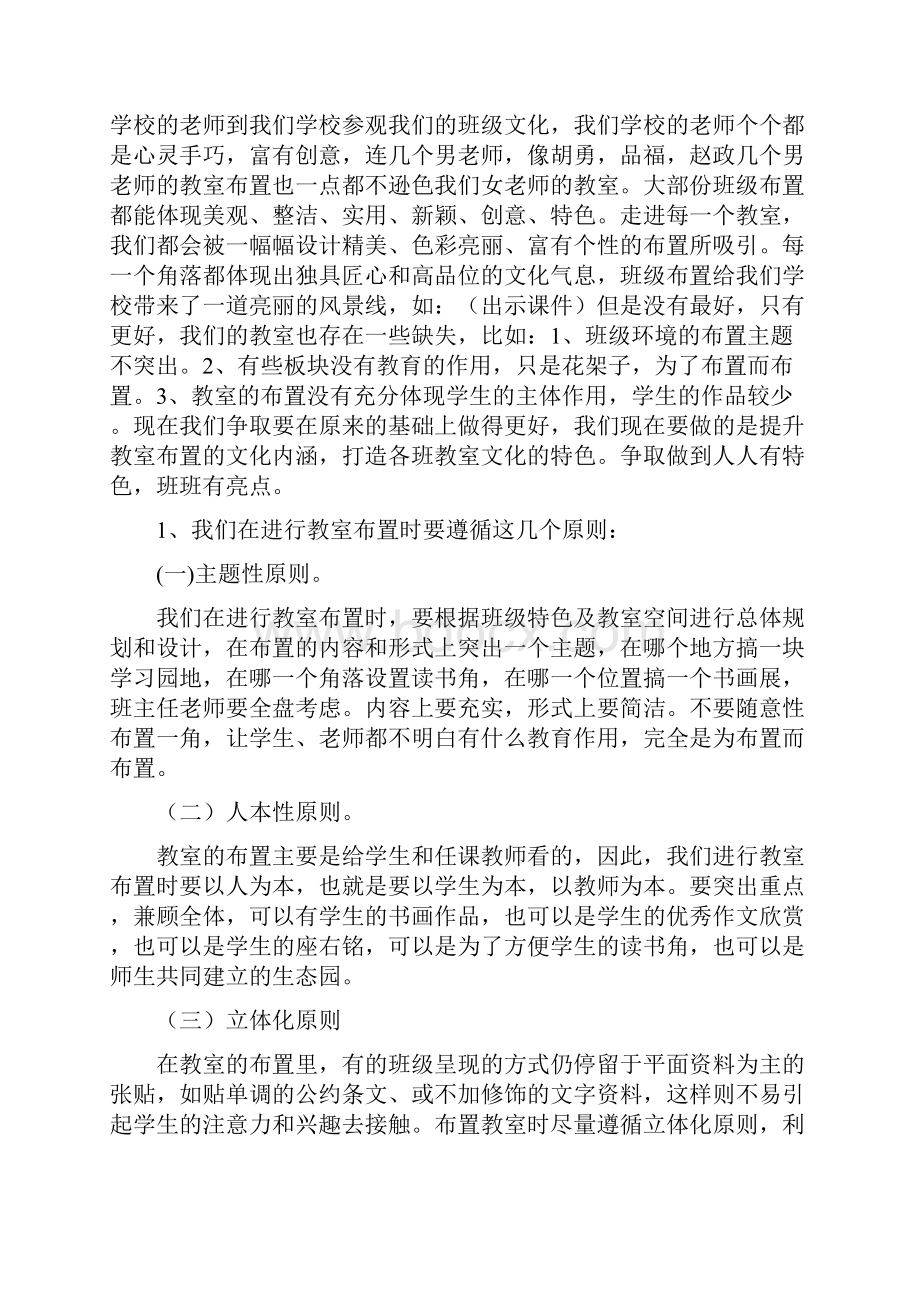 班级文化建设讲座稿.docx_第3页