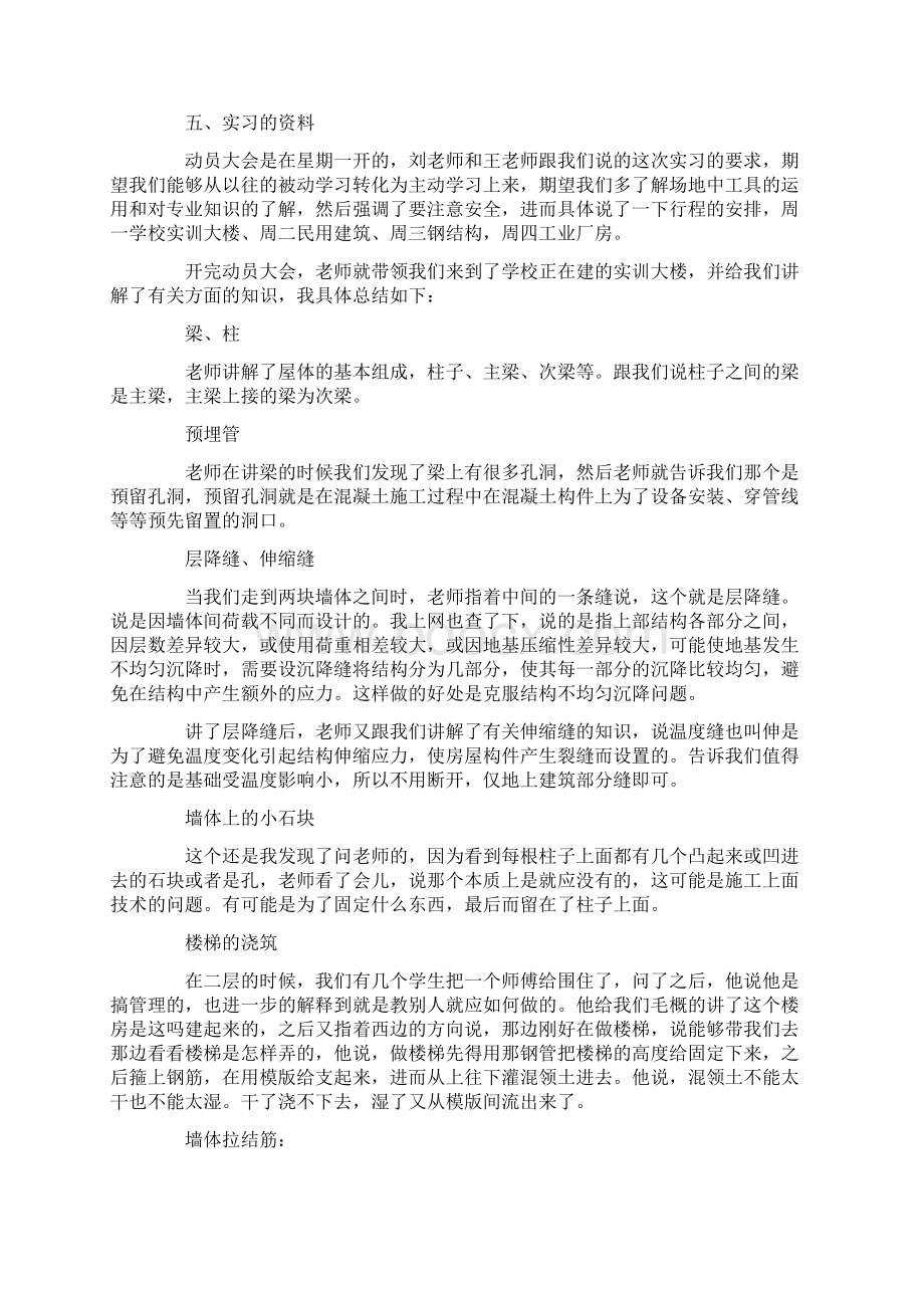 土木工程实习报告6篇.docx_第2页