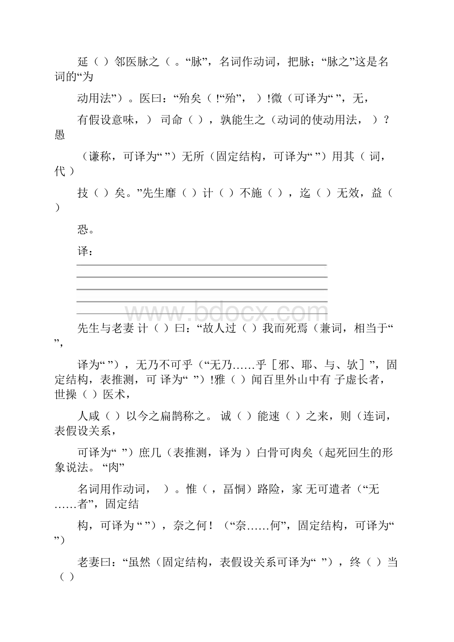 乌有先生历险记重点字词.docx_第3页